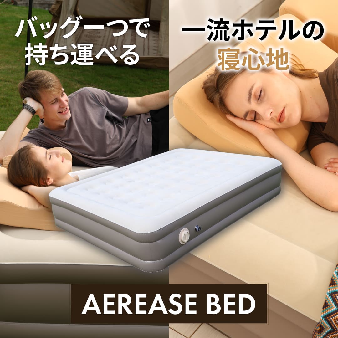 Aereace Bed ~コンプリートセット~